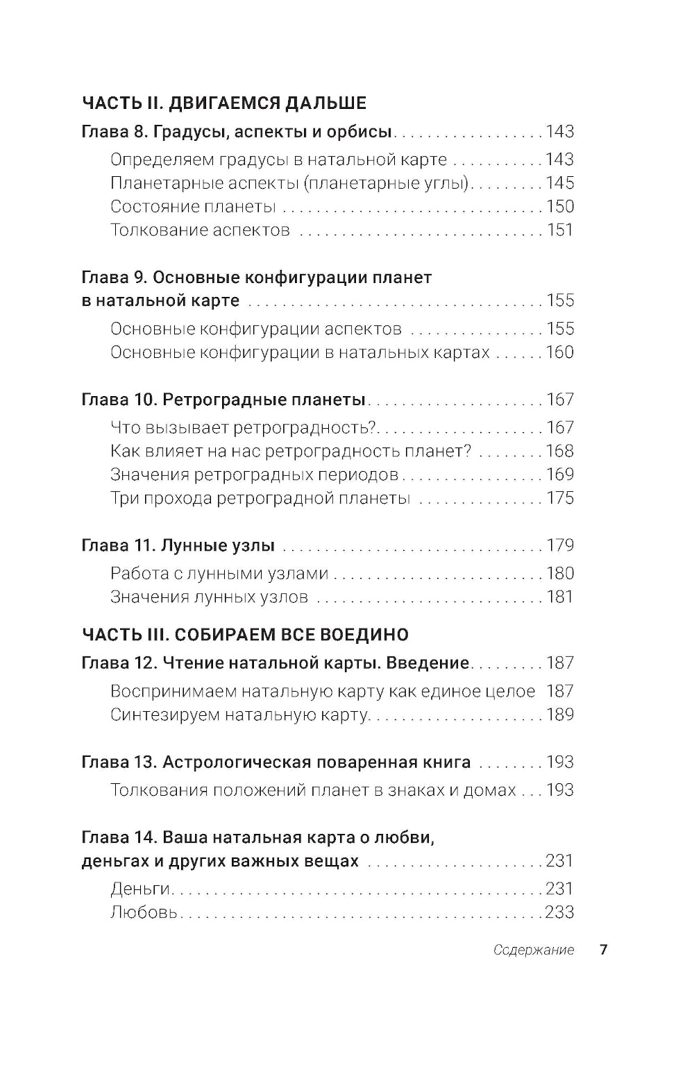 Астрология простыми словами: Руководство по составлению натальной карты