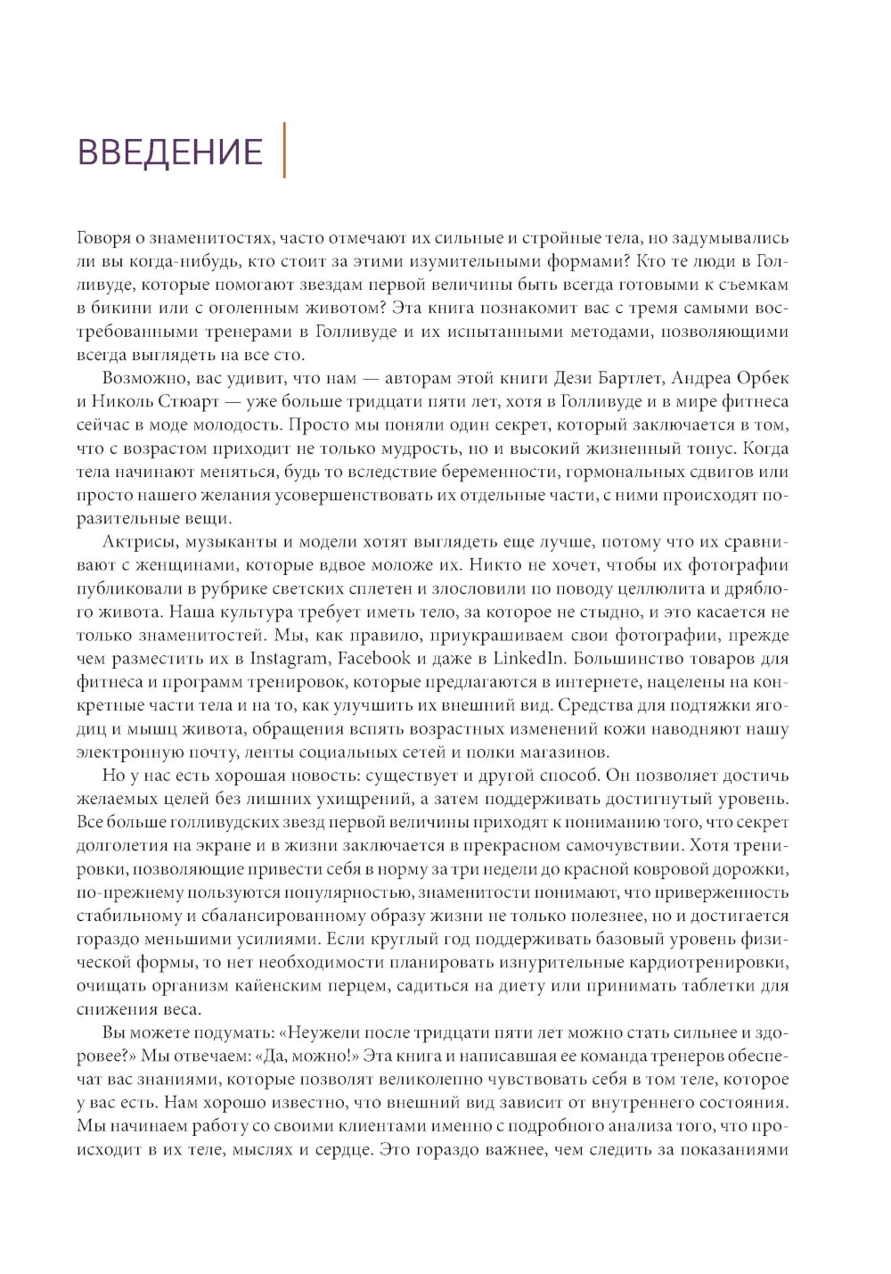 Идеальная фигура и красивое тело в любом возрасте: 100 самых эффективных упражнений из йоги, пилатеса, силовых тренировок