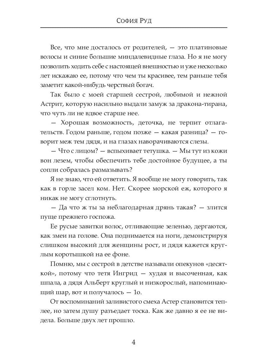 (Не) любимая для огненного дракона