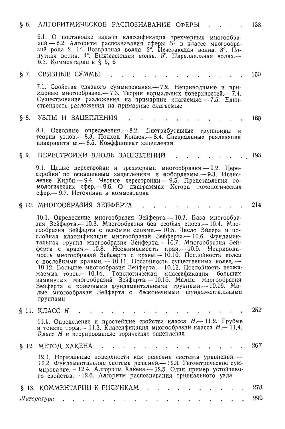 Алгоритмические и компьютерные методы в трехмерной топологии: монография. 2-е изд., испр