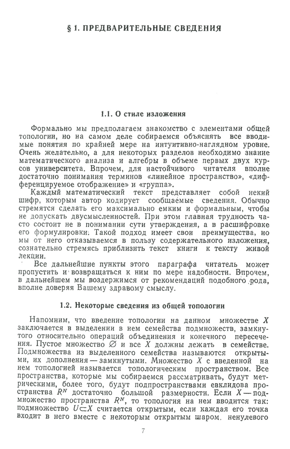 Алгоритмические и компьютерные методы в трехмерной топологии: монография. 2-е изд., испр