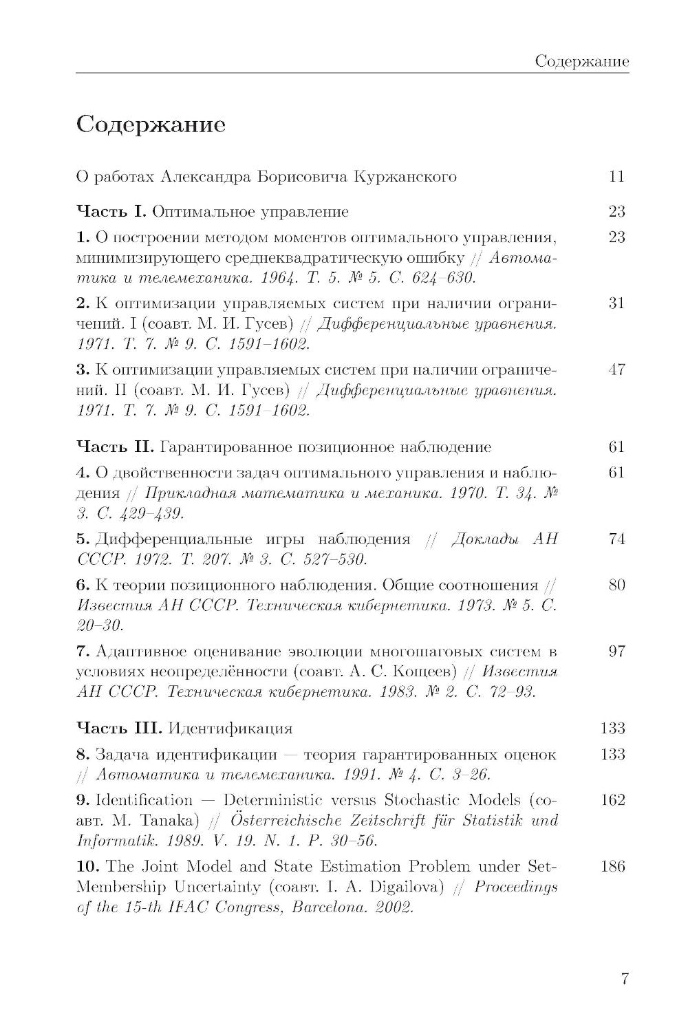 Избранные труды. 2-е изд