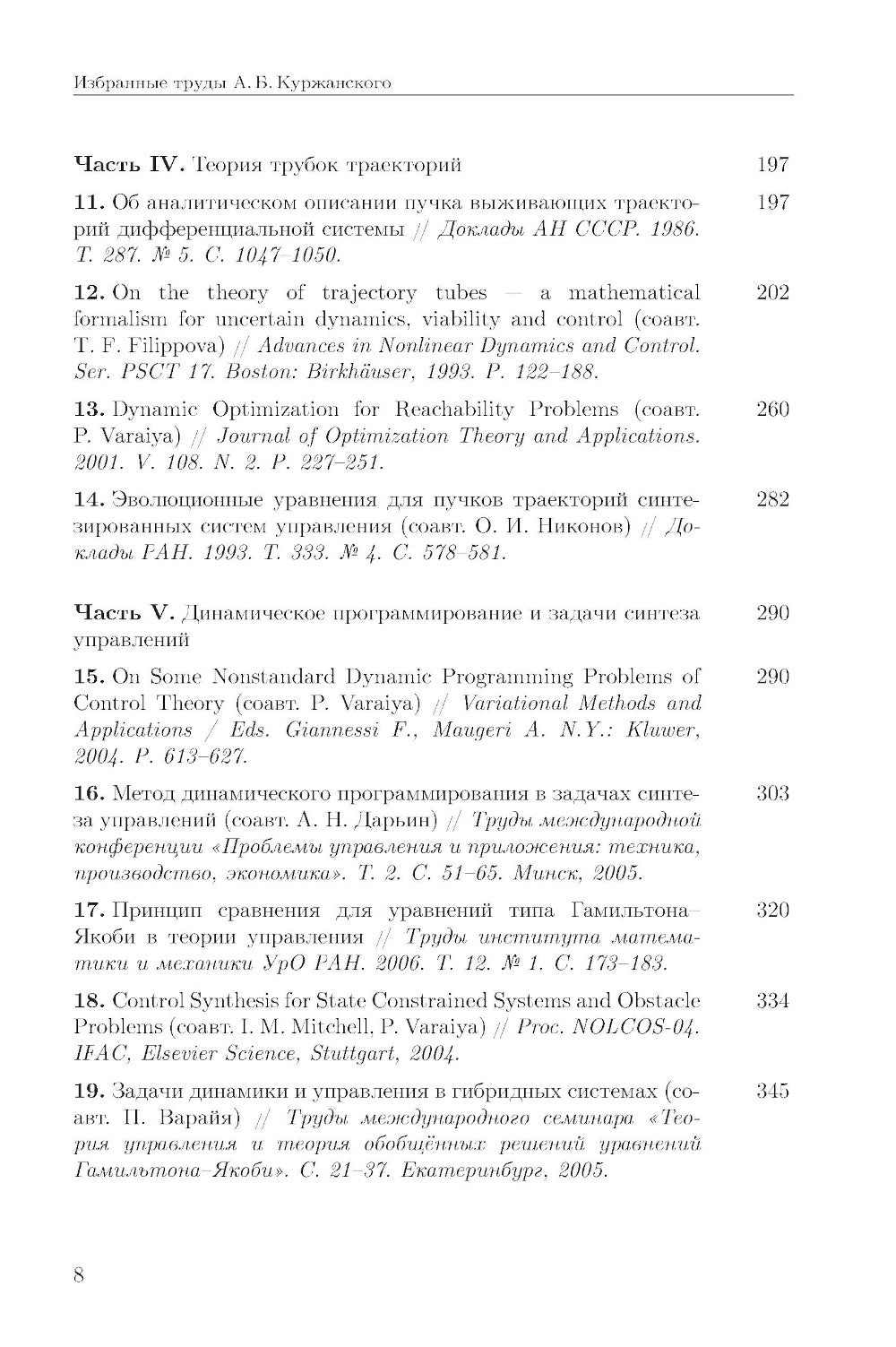 Избранные труды. 2-е изд