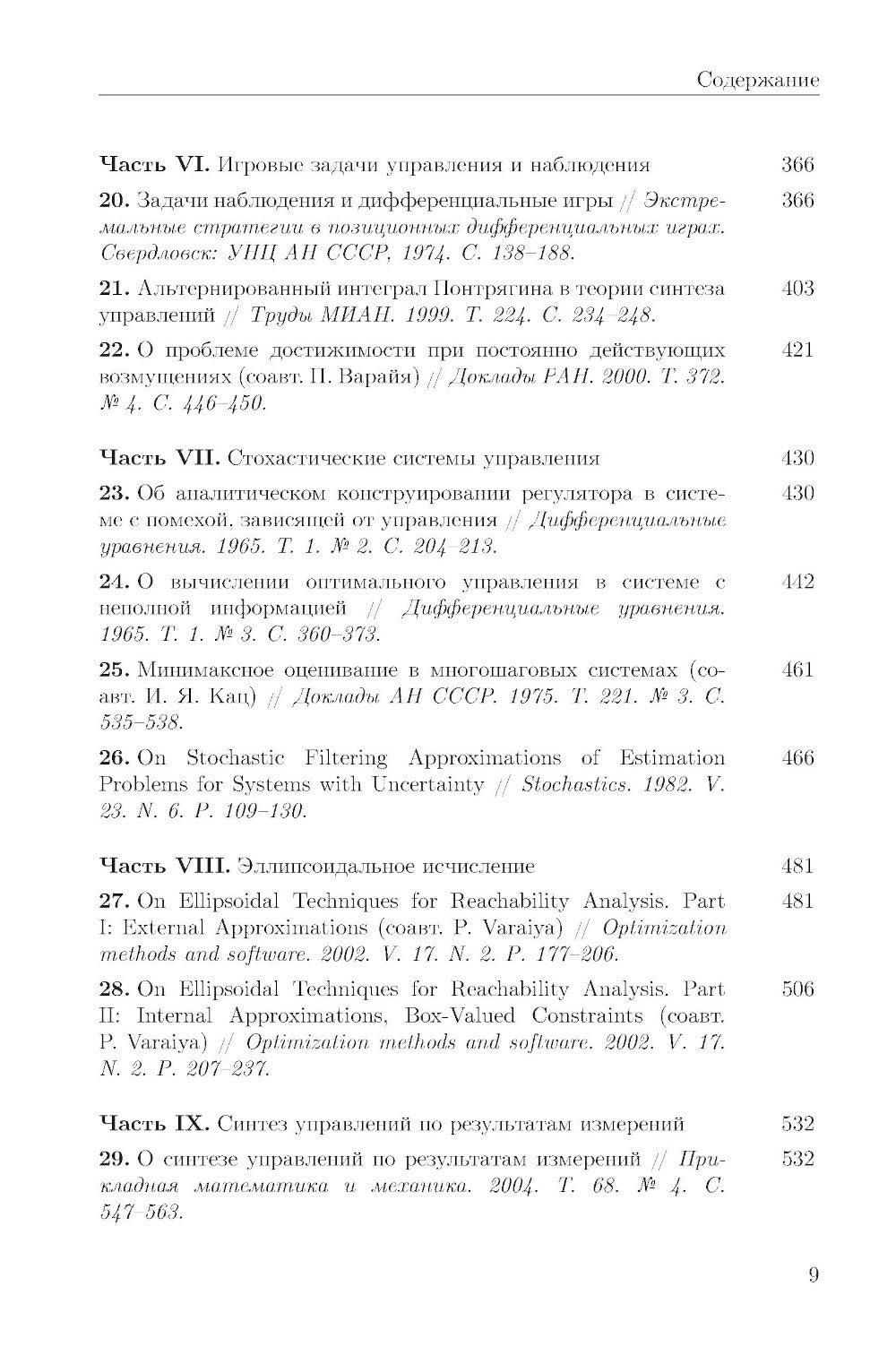 Избранные труды. 2-е изд