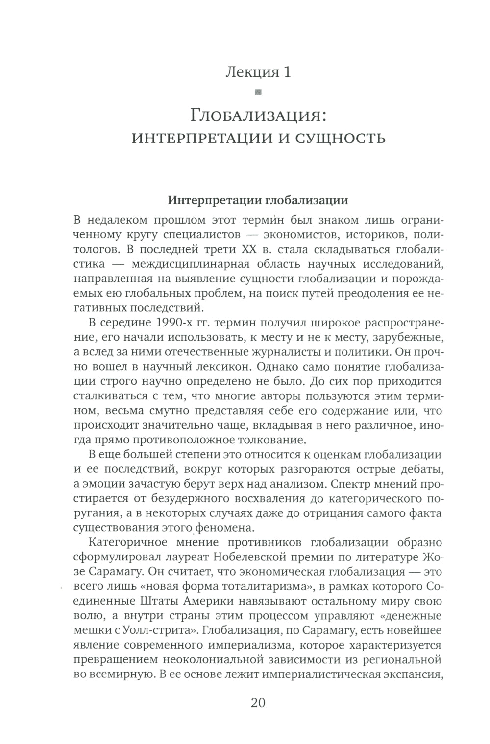 История стран Западной Европы и Америки в XXI веке (2001-2021). Курс лекций: Учебное пособие