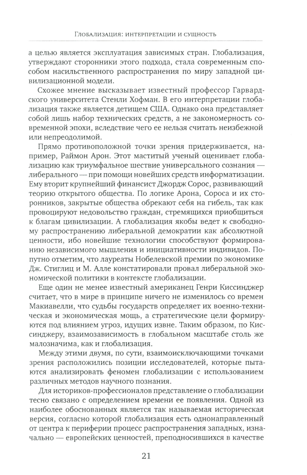 История стран Западной Европы и Америки в XXI веке (2001-2021). Курс лекций: Учебное пособие