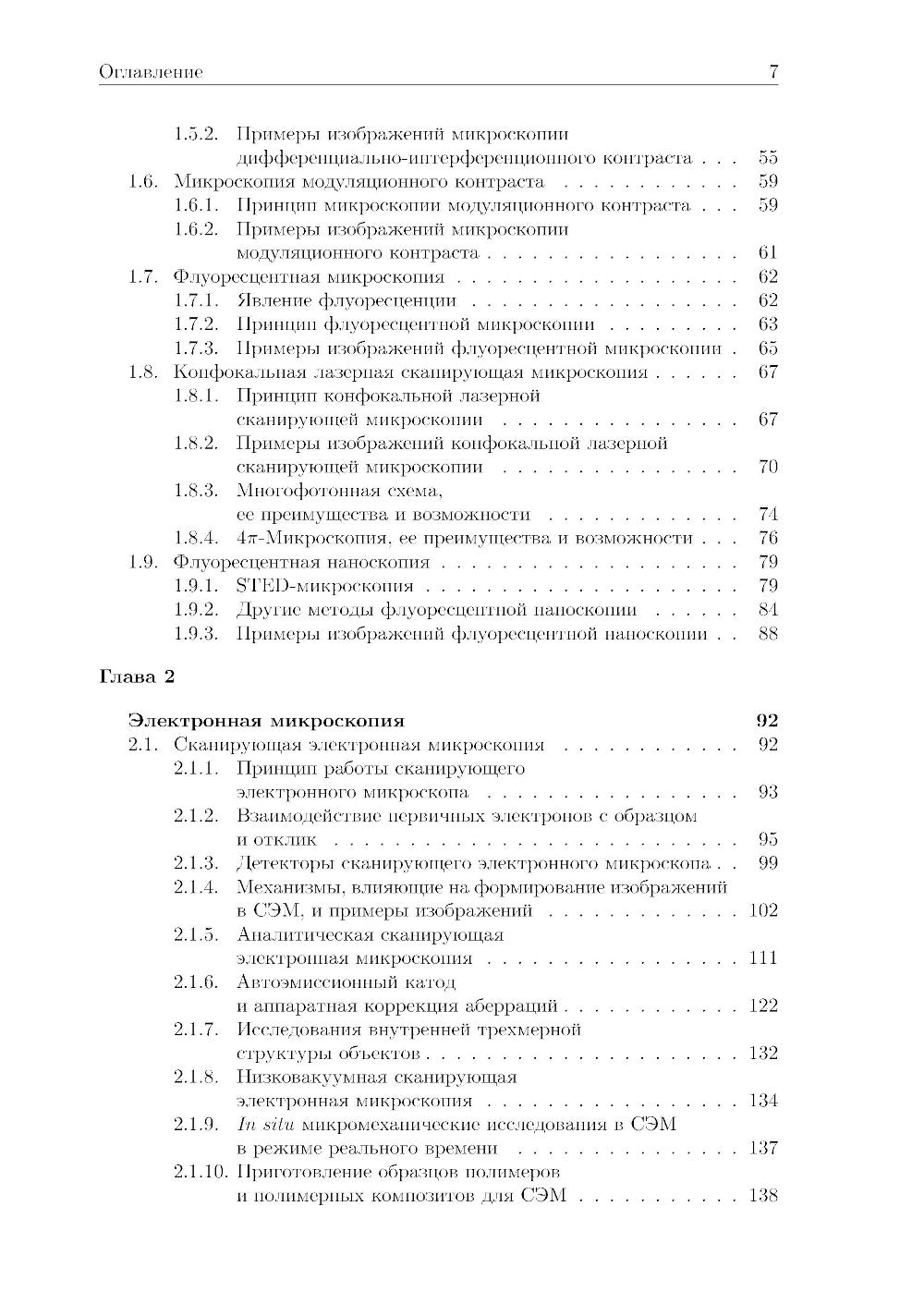 Методы оптической и электронной микроскопии: Учебник.