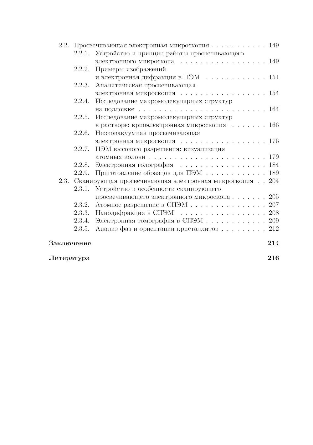 Методы оптической и электронной микроскопии: Учебник.