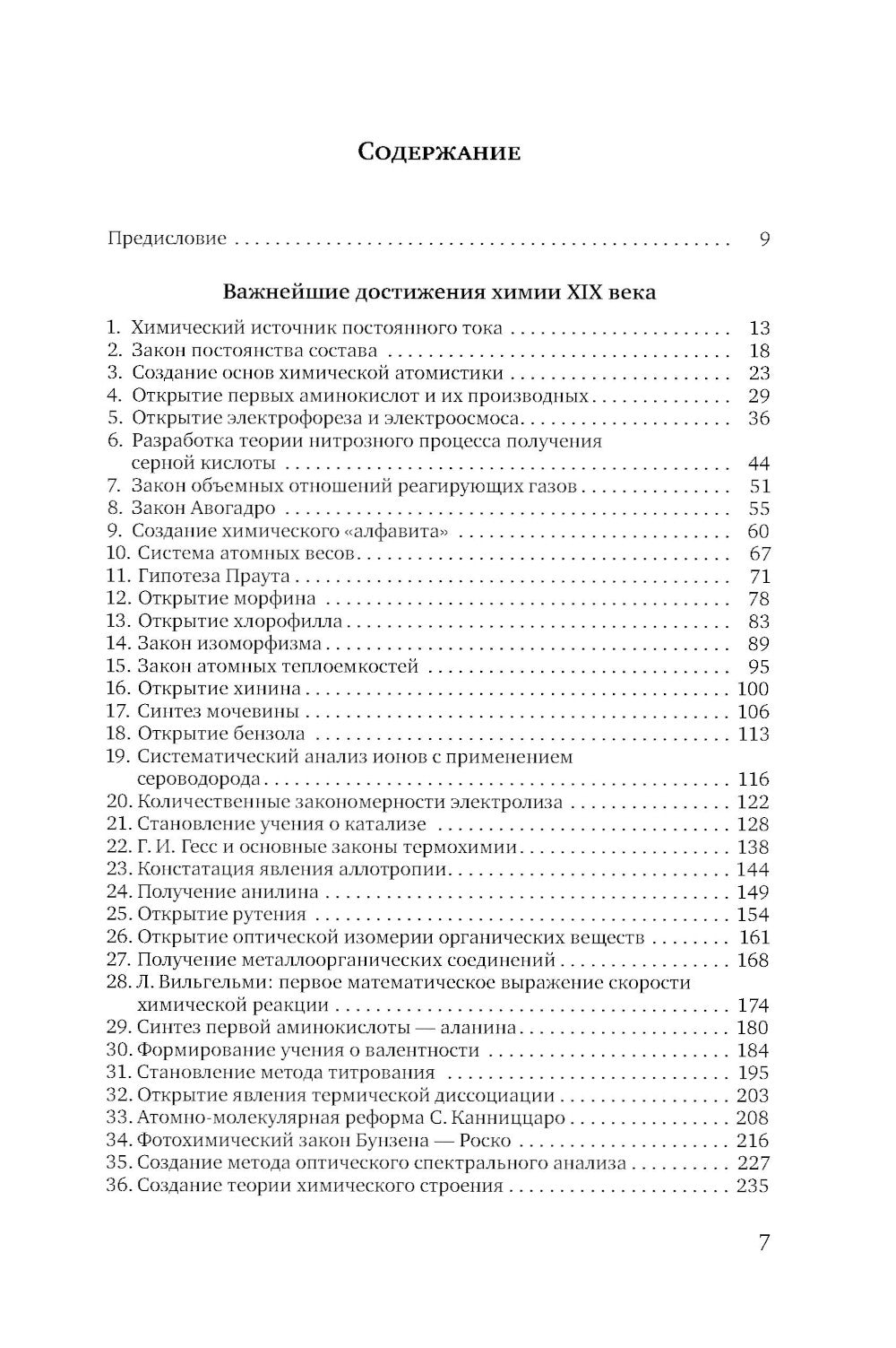 Очерки по истории химии и химического инструментария в ХIХ веке: Учебное пособие по курсу "История и методология химии"