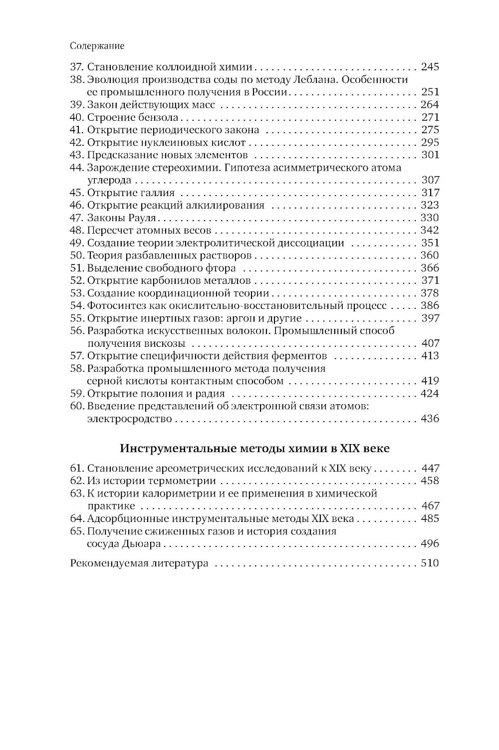 Очерки по истории химии и химического инструментария в ХIХ веке: Учебное пособие по курсу "История и методология химии"