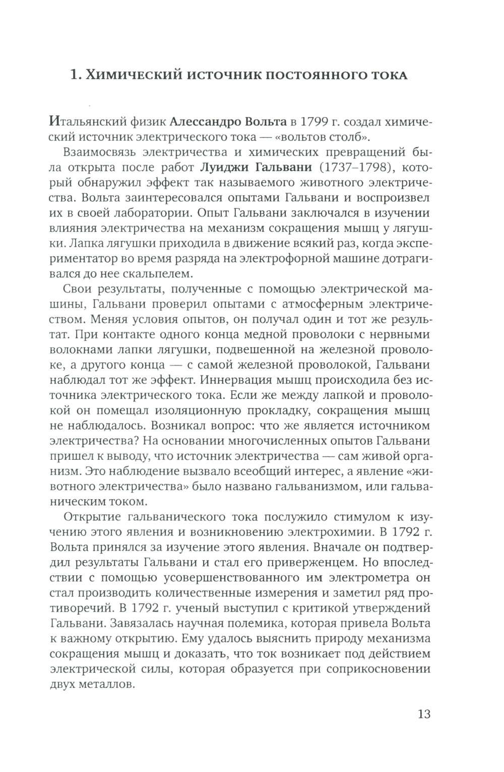 Очерки по истории химии и химического инструментария в ХIХ веке: Учебное пособие по курсу "История и методология химии"