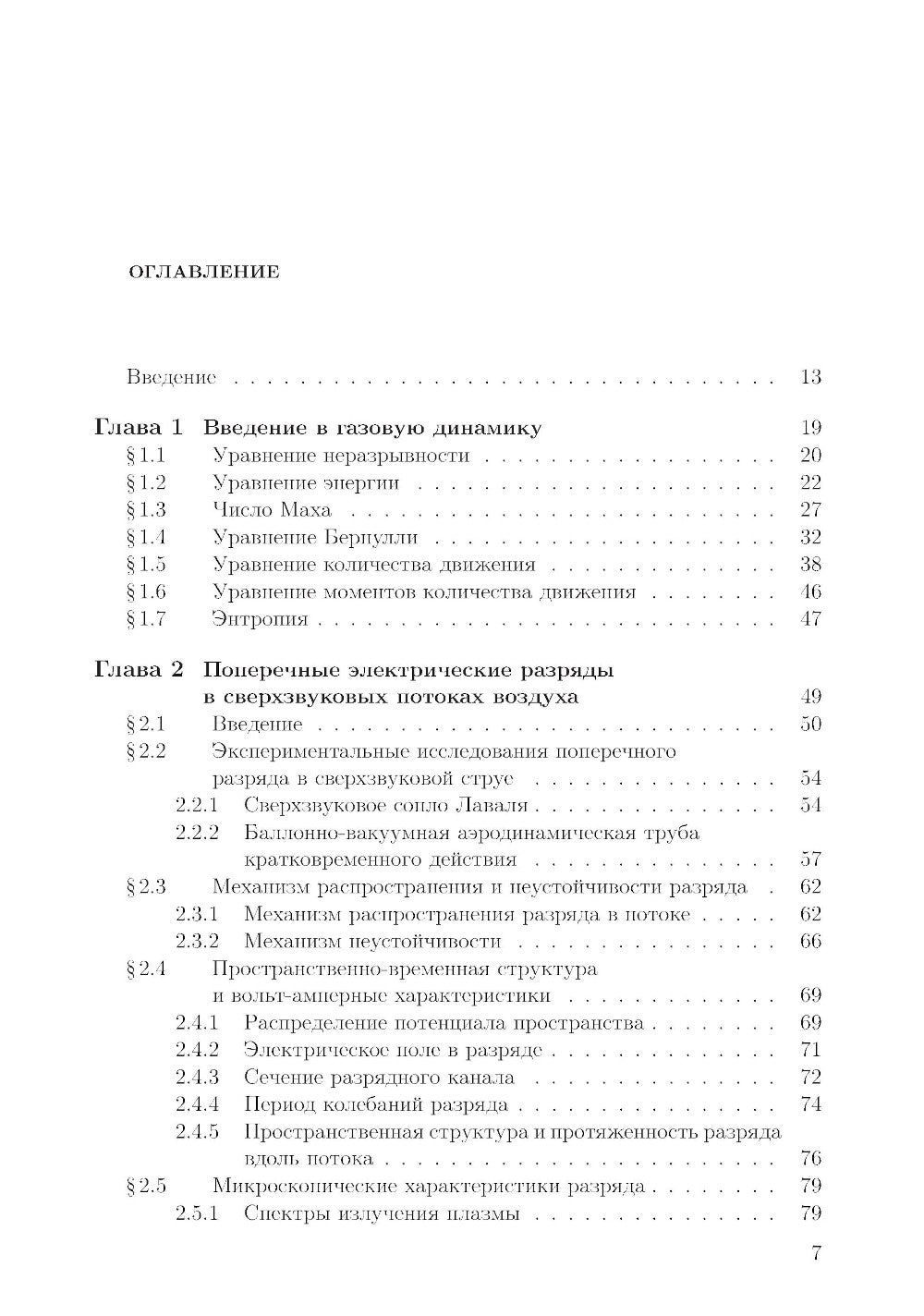 Сверхзвуковая плазменная аэродинамика