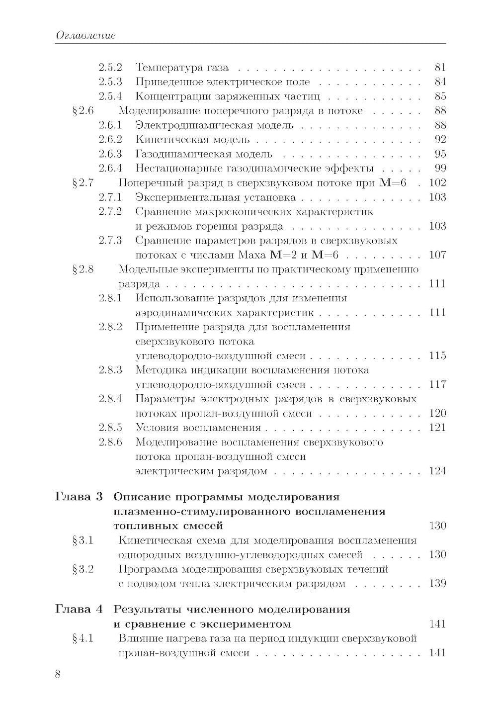 Сверхзвуковая плазменная аэродинамика