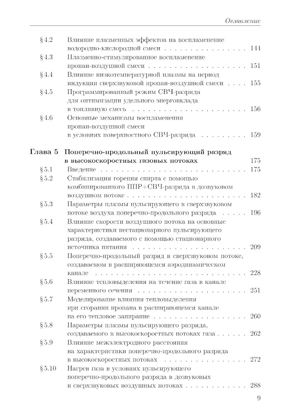 Сверхзвуковая плазменная аэродинамика