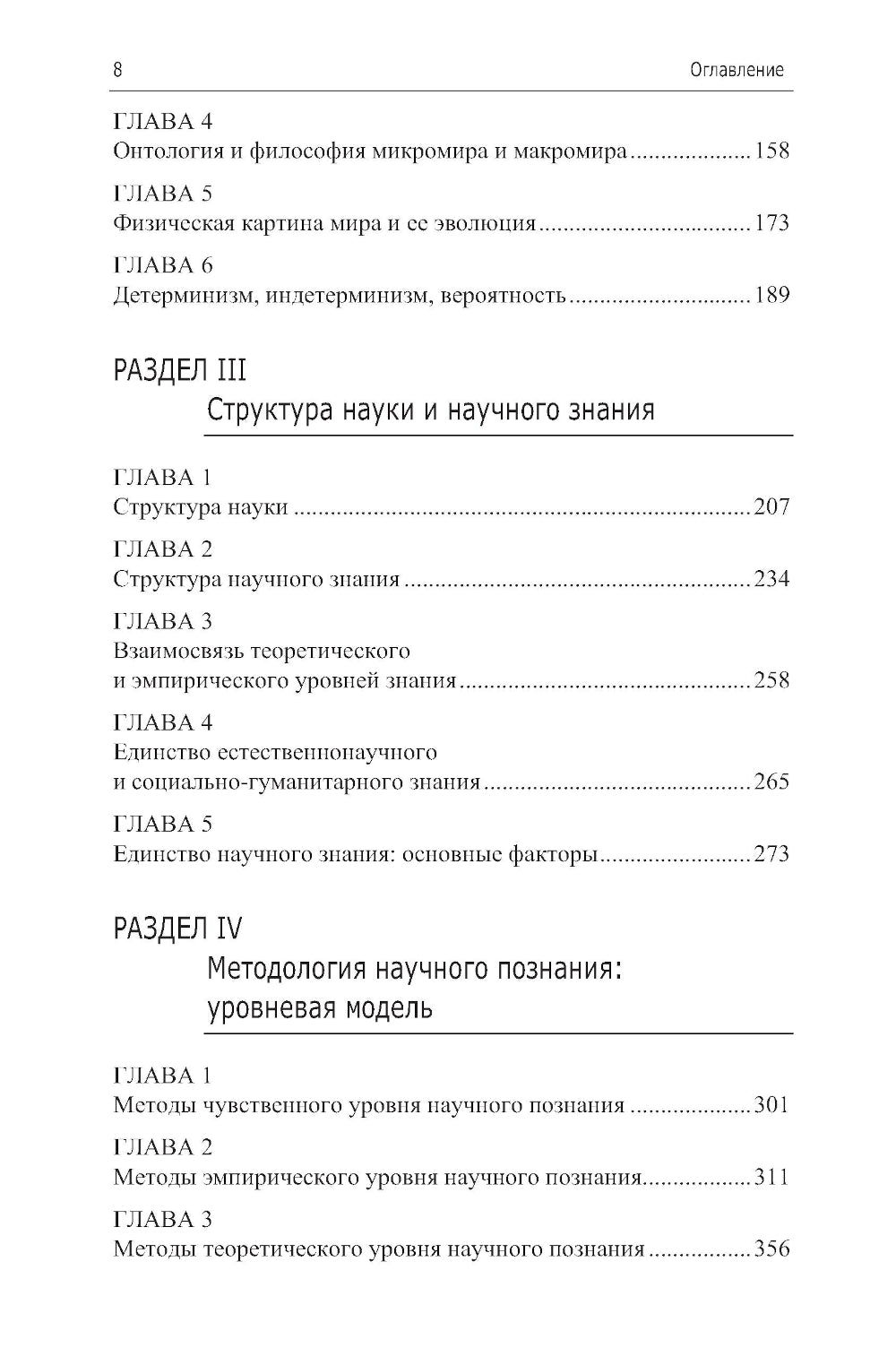 Философия и методология науки. Актуальные проблемы: монография