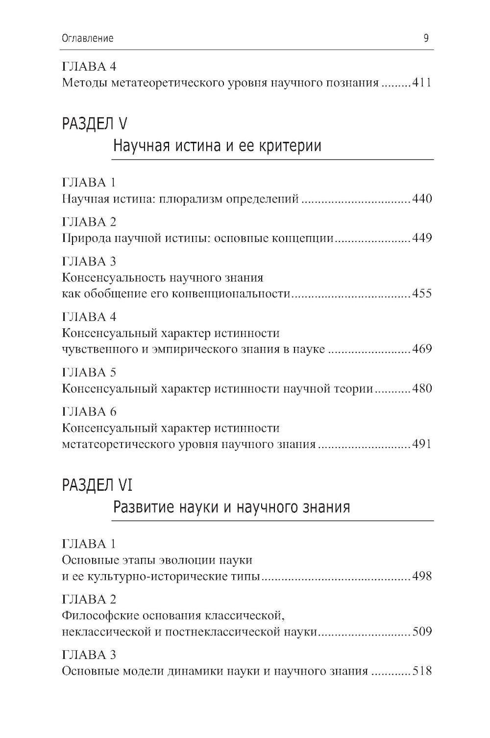 Философия и методология науки. Актуальные проблемы: монография