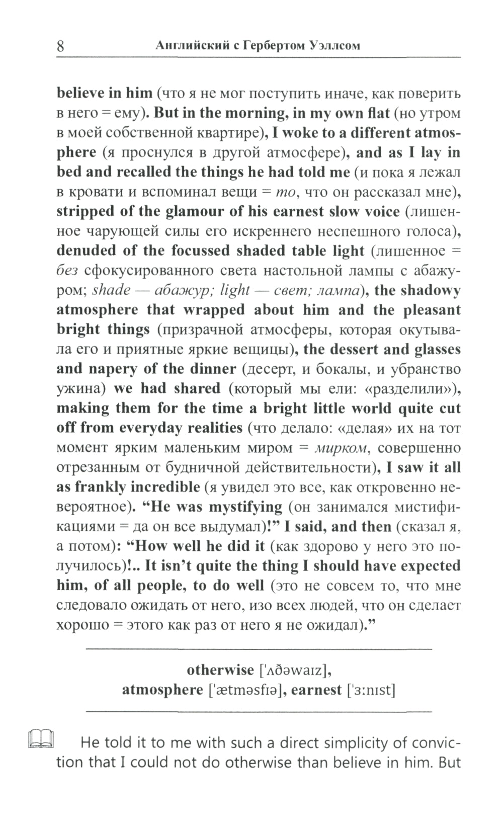 Английский с Гербертом Уэллсом. Дверь в стене = Герберт Уэллс. Дверь в стене. (Метод обучающего чтения Ильи Франка): фантастические повести