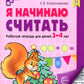 Je pense que c'est le cas : Un garçon de 3 à 4 lettres (un groupe de 10 enfants). 5-е изд., перераб. je suis d'accord