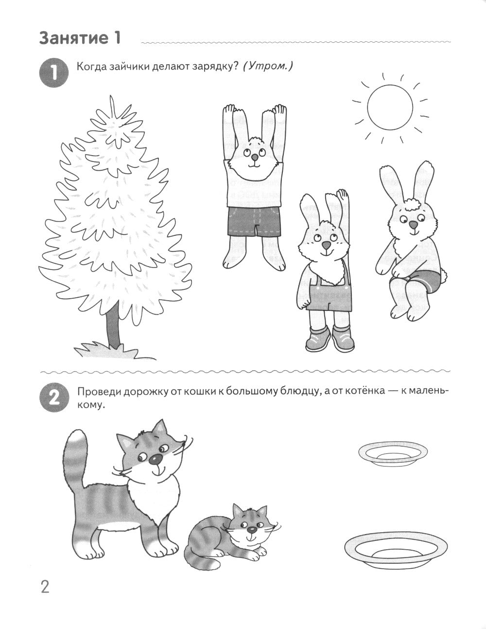 Je pense que c'est le cas : Un garçon de 3 à 4 lettres (un groupe de 10 enfants). 5-е изд., перераб. je suis d'accord