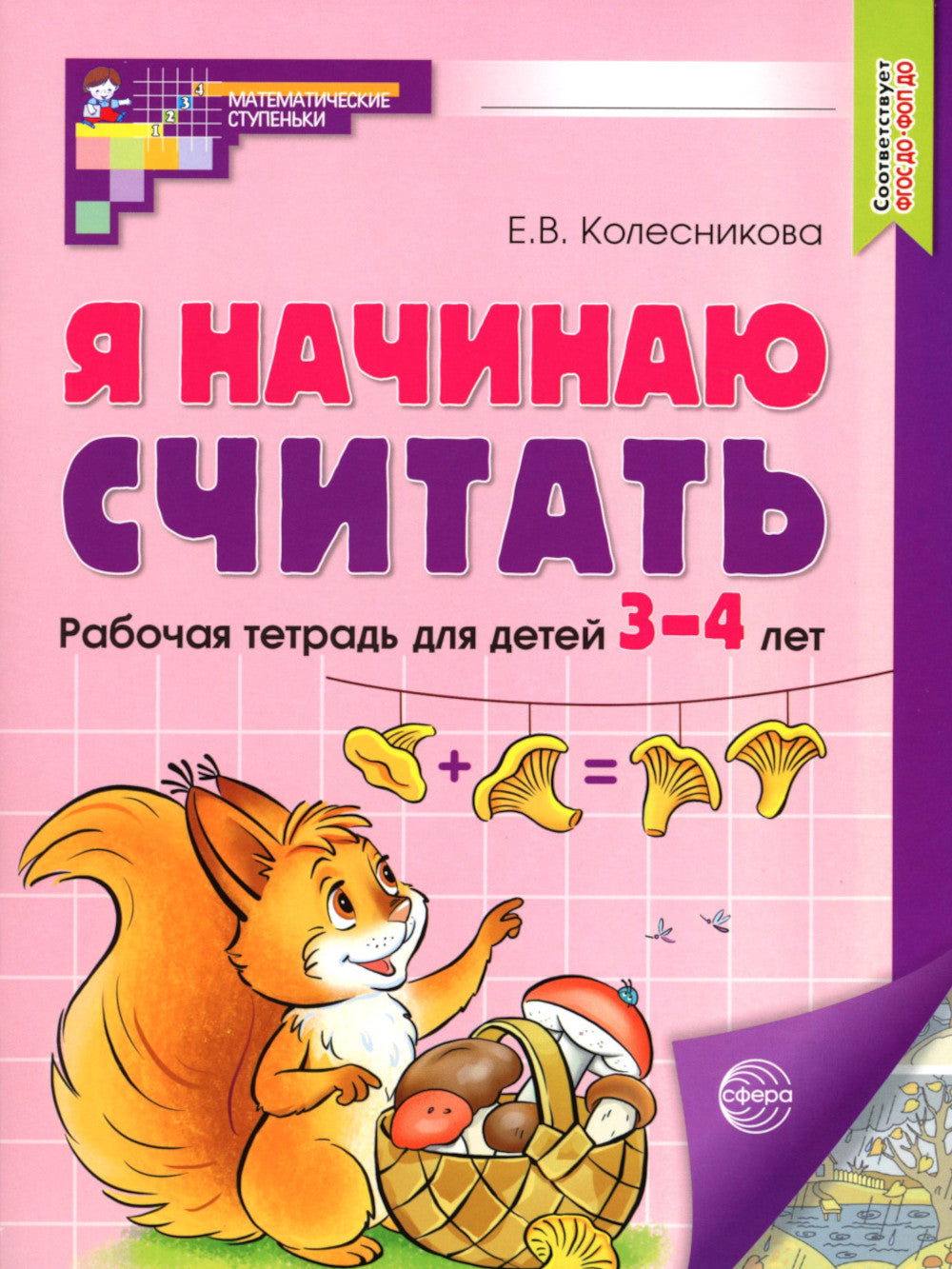 Je pense que c'est le cas : Un garçon de 3 à 4 lettres (un groupe de 10 enfants). 2-е изд., перераб. je suis d'accord