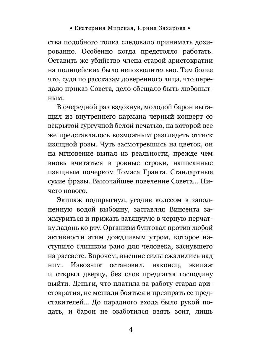 Тайны белых роз. Т. 1