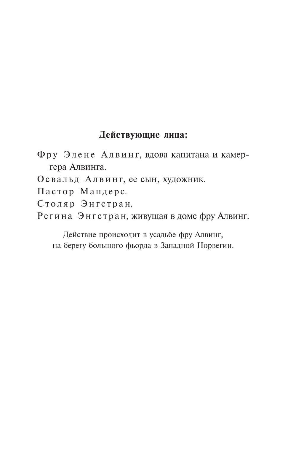 Привидения. Столпы общества. Строитель Сольнес