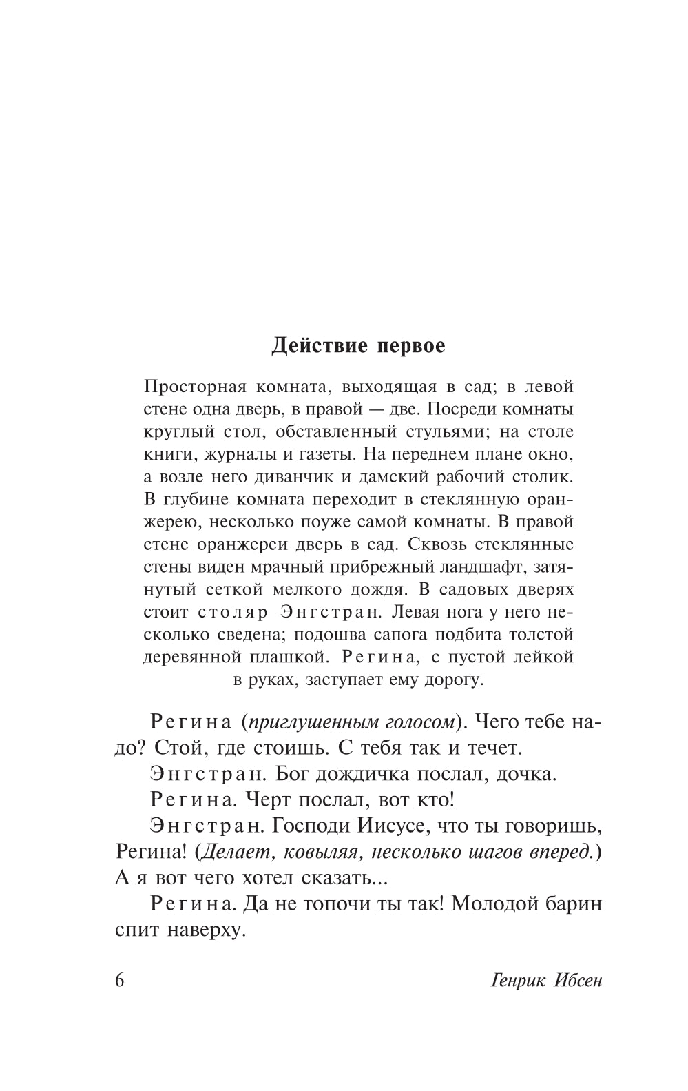 Привидения. Столпы общества. Строитель Сольнес