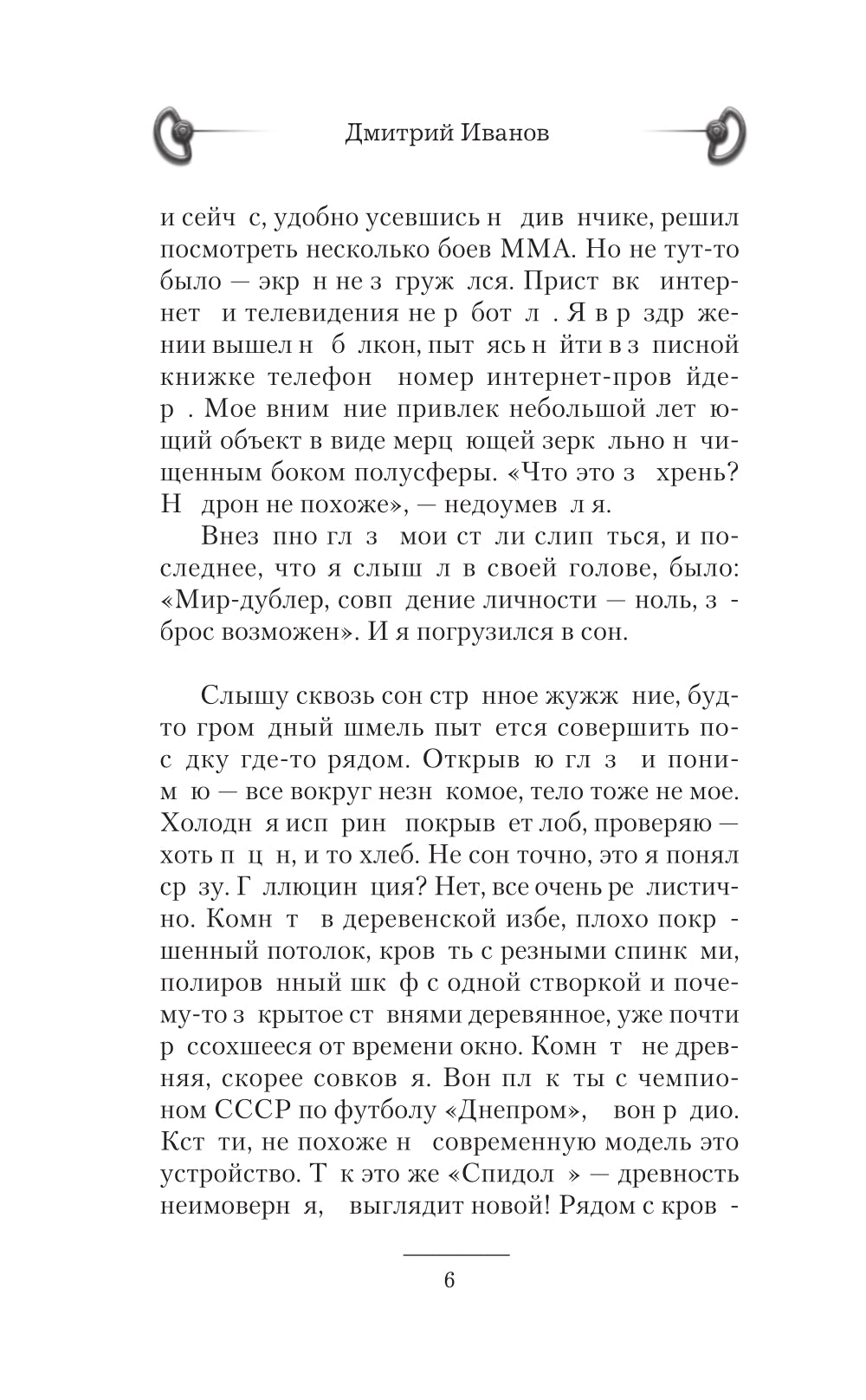 Здравствуй, 1984-й: роман