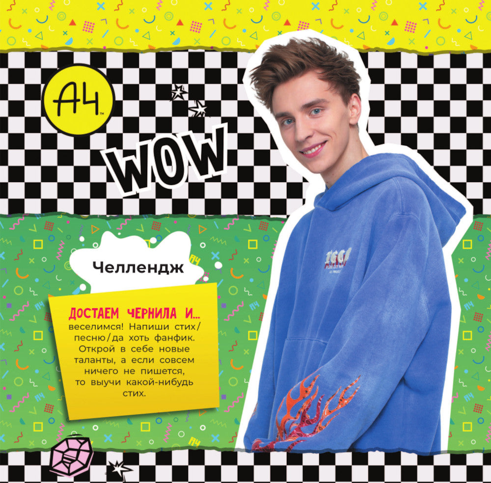 Влад А4. Челлендж-календарь на 2025 год