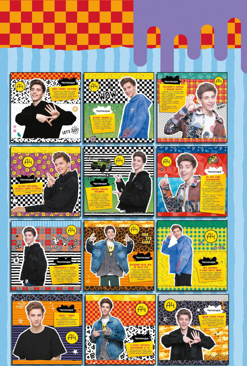 Влад А4. Челлендж-календарь на 2025 год