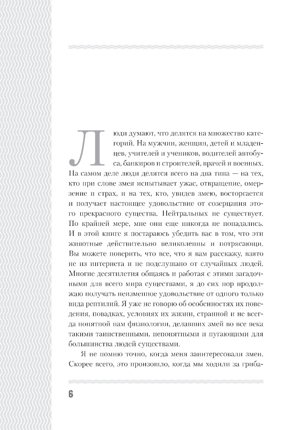 Змеи. Мистические животные и чем они отличаются от остальных