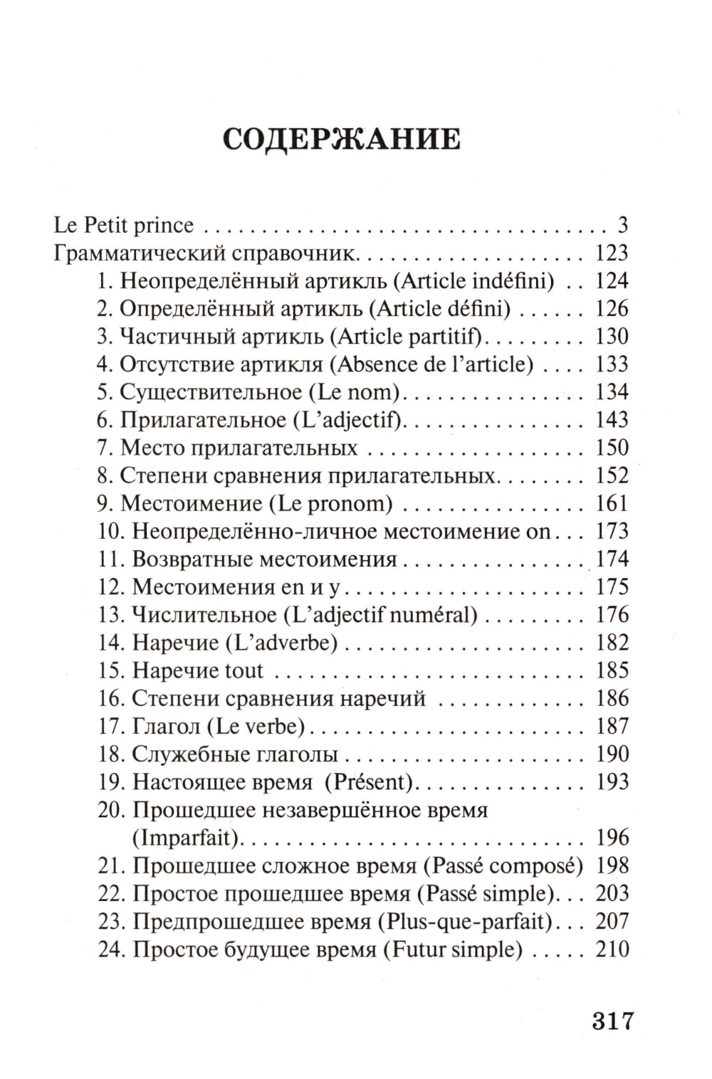 Маленький принц = Le Petit Prince : читаем в оригинале с комментарием