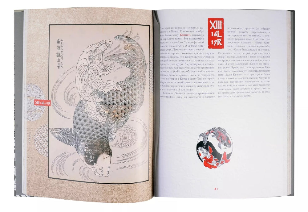 Манга Хокусая. Боги, люди, природа