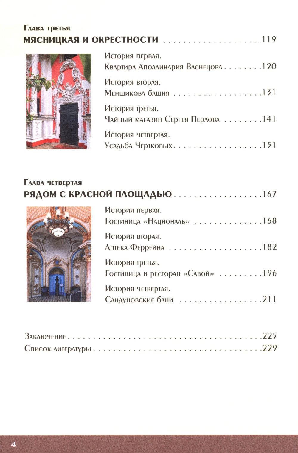 Ключи от Москвы. Как чай помог получить дворянство, из-за чего поссорились Капулетти и Монтекки старые Москвы