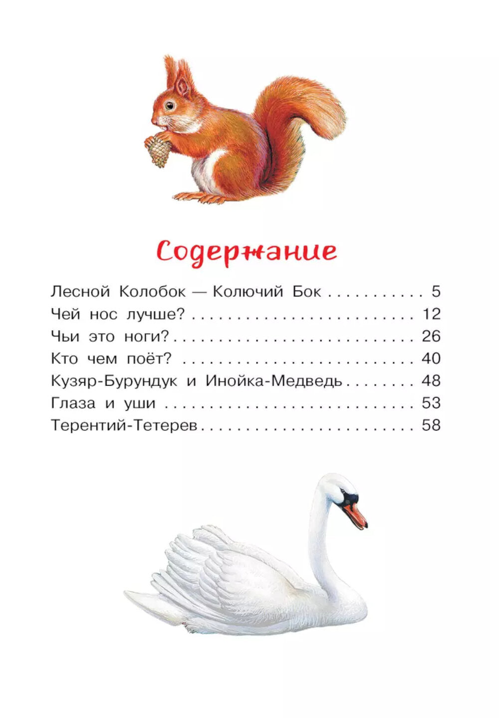 Лесной Колобок - Колючий Бок