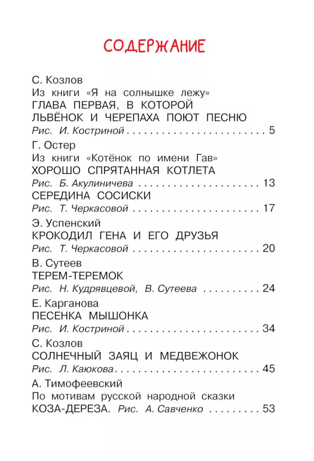 Мои первые сказки-мультики