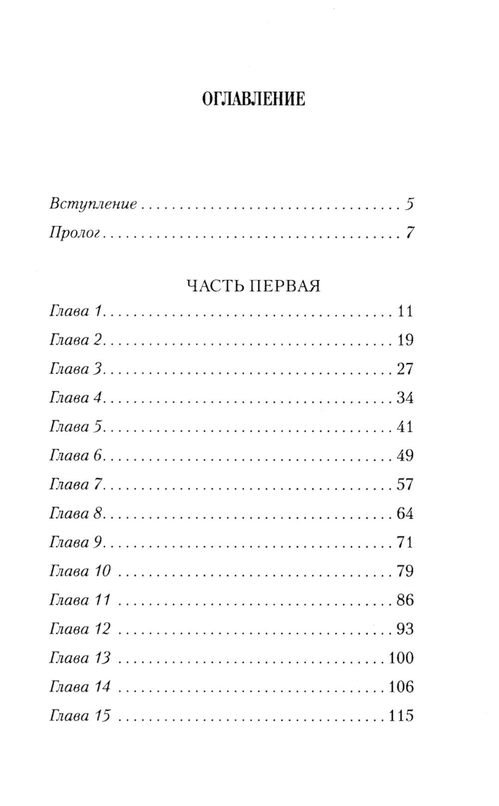 Генерал. Злой гений Порт-Артура: роман