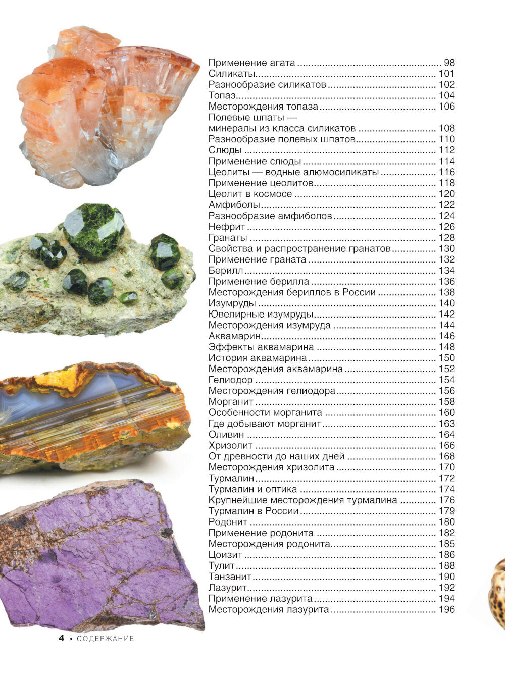 Большая книга о минералах и камнях. 1001 фотография