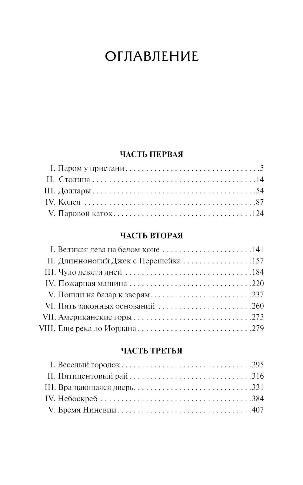 Манхэттен: роман