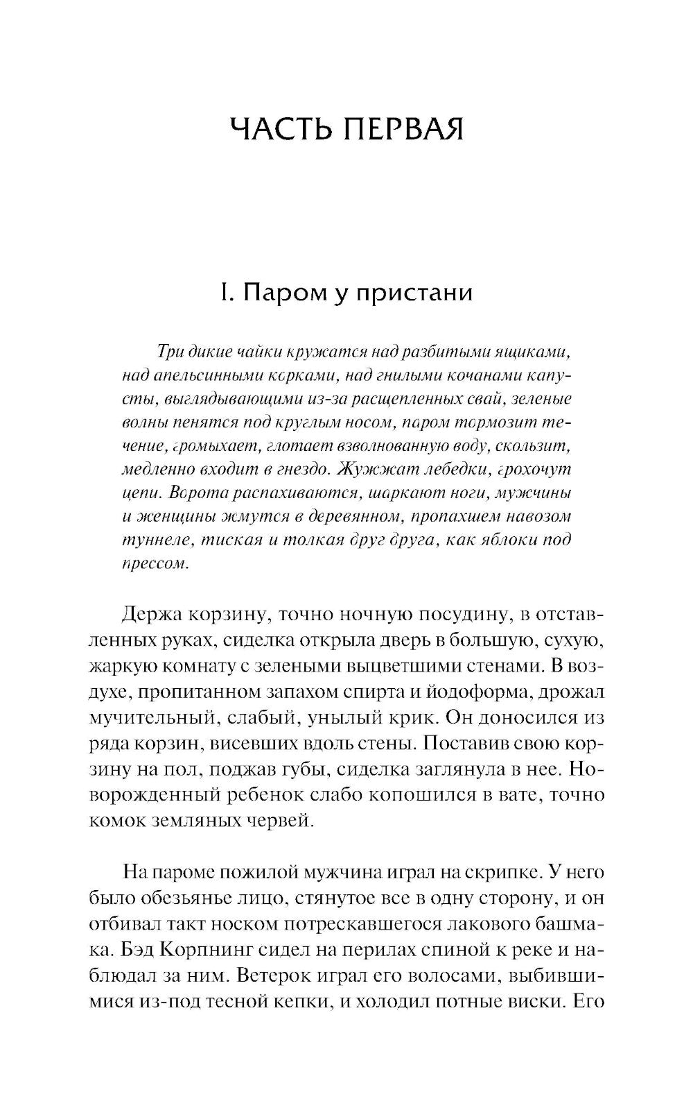 Манхэттен: роман