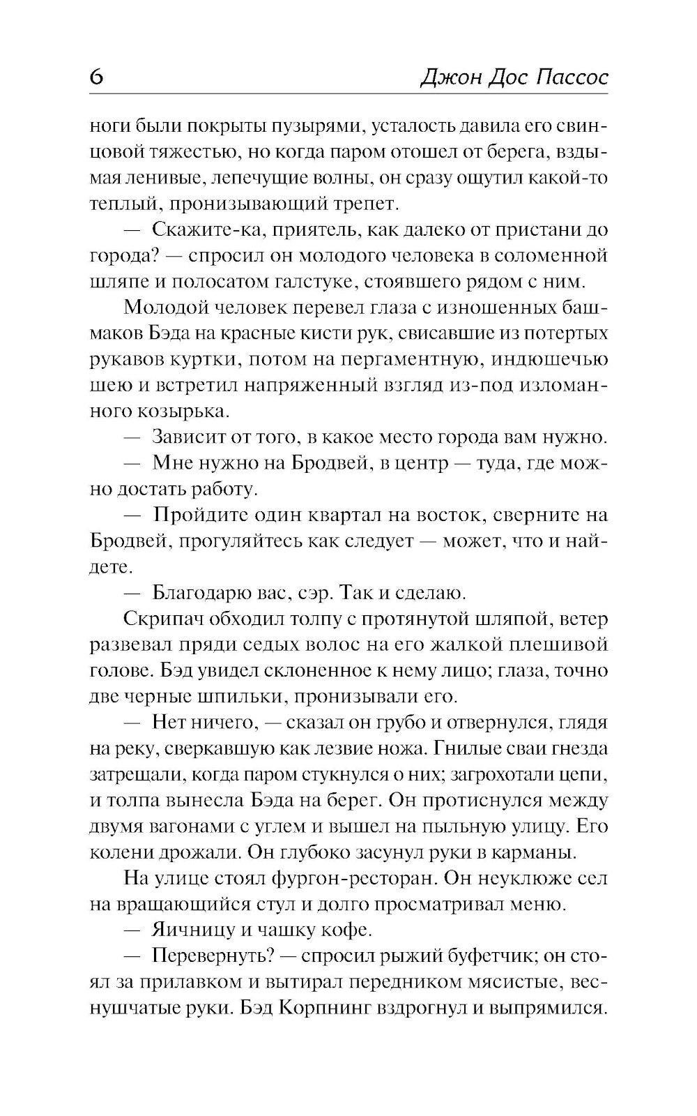 Манхэттен: роман