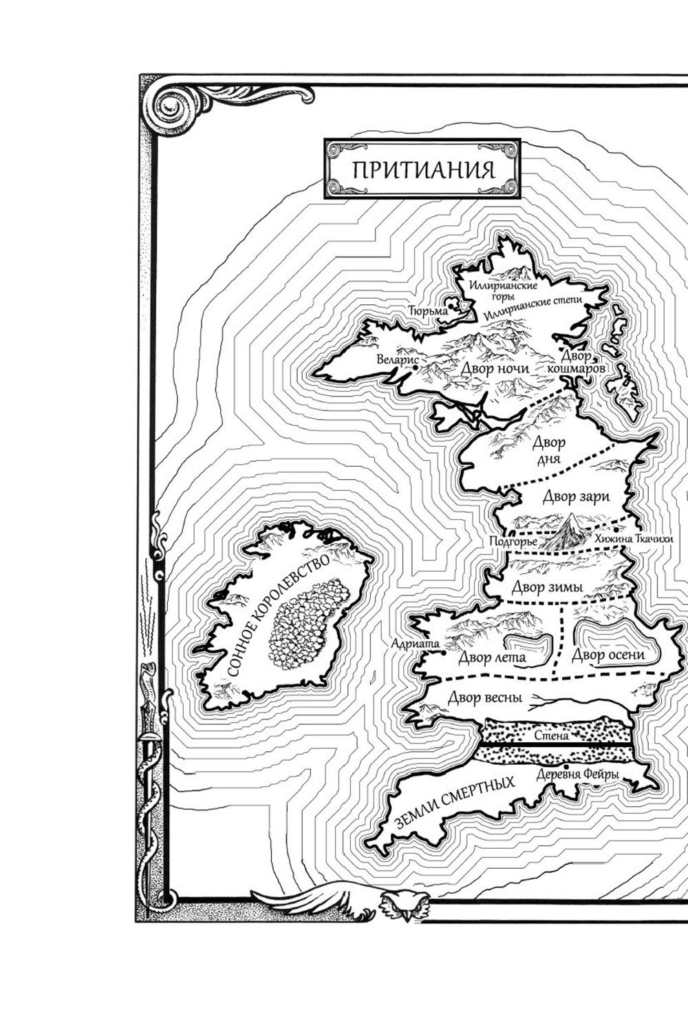 Королевство серебряного пламени; Королевство стужи и звездного света (комплект из 2-х кн.)