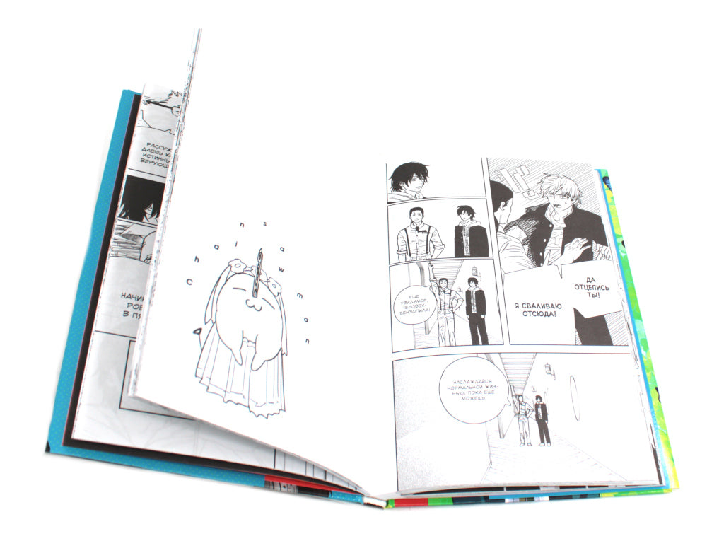 Человек-бензопила 11. Кн. 16. Простое счастье: manga