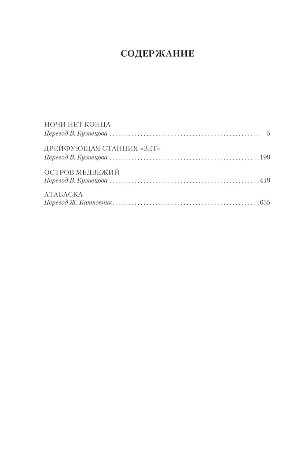 Ночи нет конца: романы