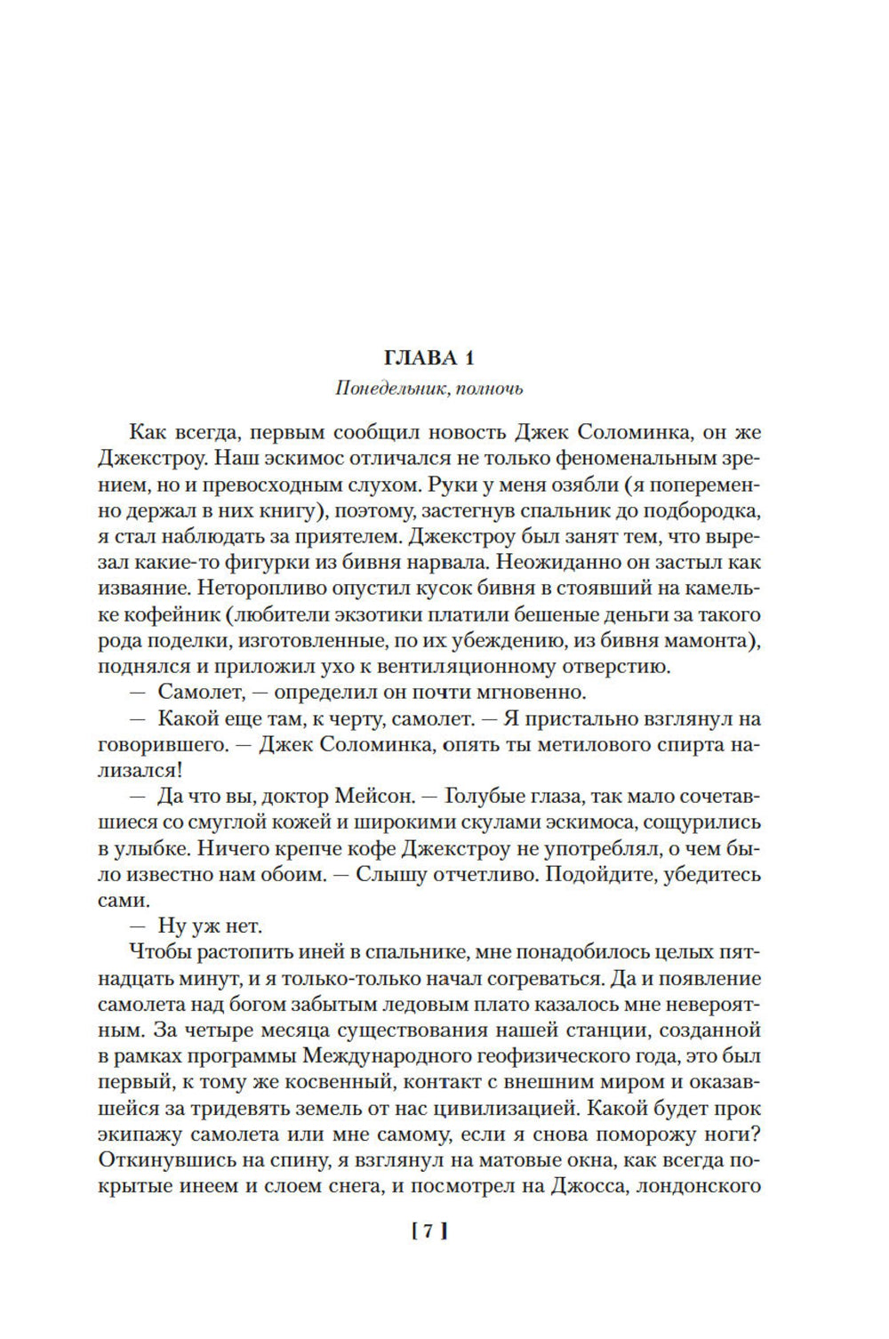 Ночи нет конца: романы