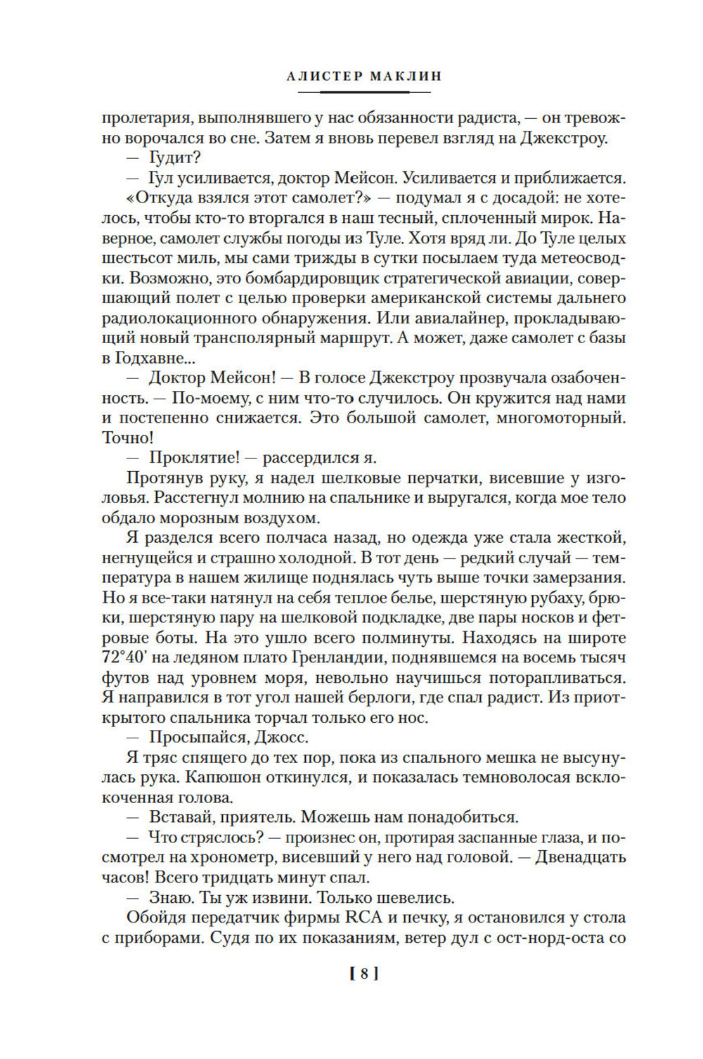 Ночи нет конца: романы