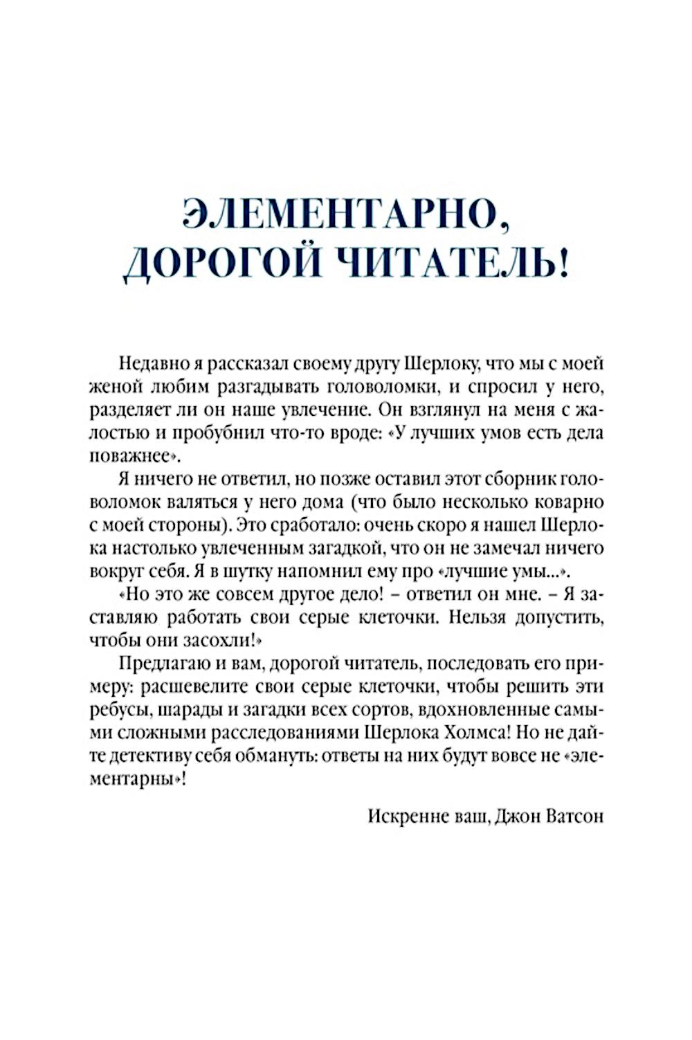 300 загадок Шерлока Холмса