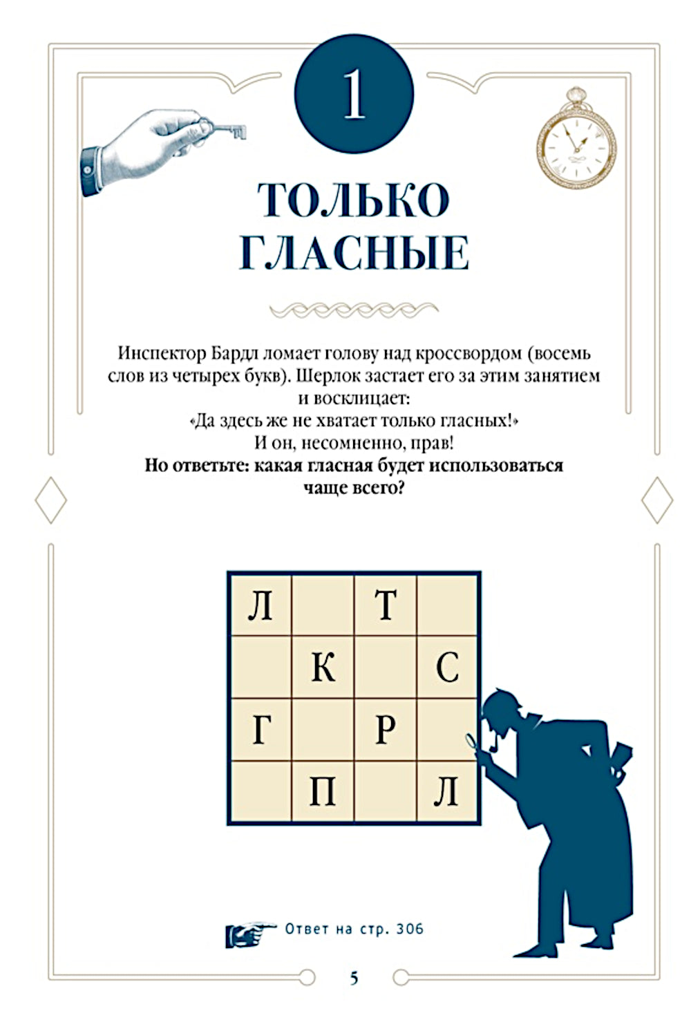 300 загадок Шерлока Холмса