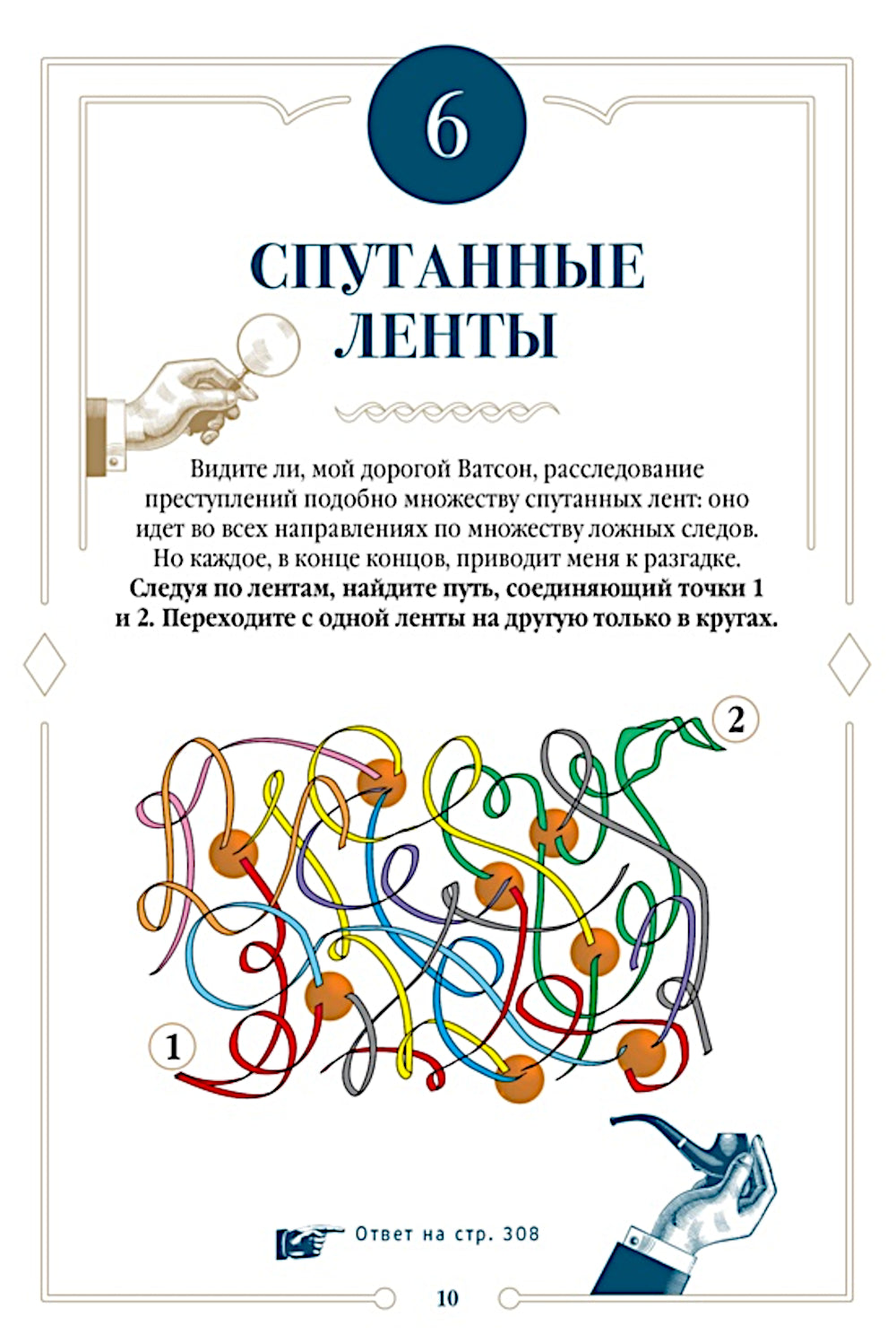 300 загадок Шерлока Холмса