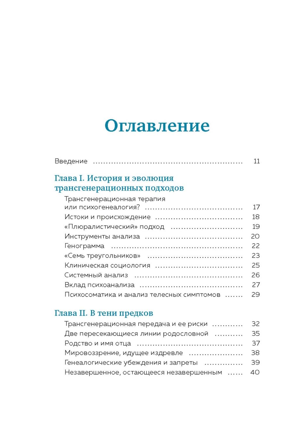 Яблочко от яблони. Как прошлое твое влияет на твое настоящее